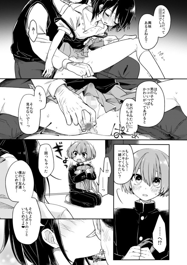 d_198918ご訪問時は事前予約を。の同人BLコミック3