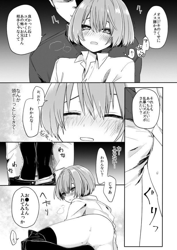 d_198918ご訪問時は事前予約を。の同人BLコミック6
