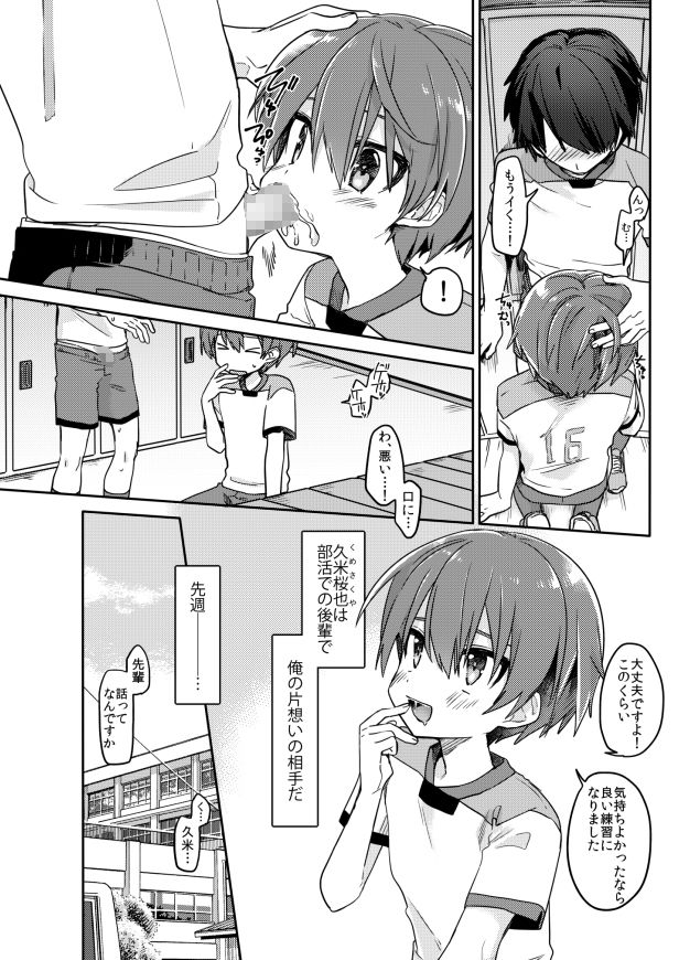 d_198924後輩の×××練習の同人BLコミック2