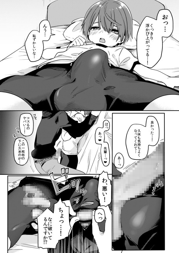 d_198924後輩の×××練習の同人BLコミック3