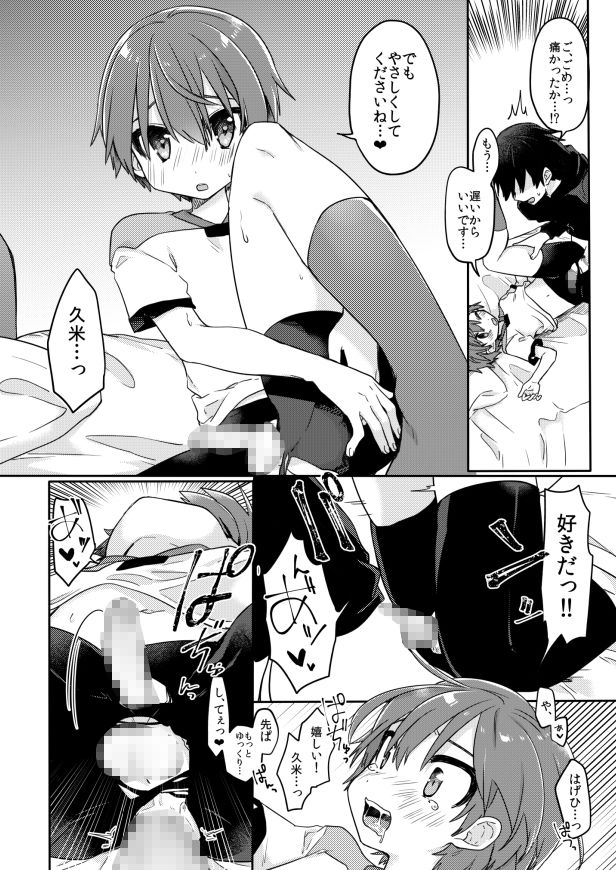d_198924後輩の×××練習の同人BLコミック6