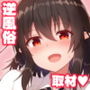 これはあくまで取材なので！