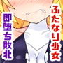 幻想郷フタナリチンポレスリング番外編〜即堕ち敗北集2〜