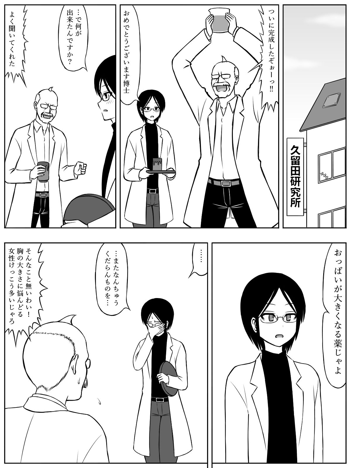 おっぱいが大きくなる薬 サンプル画像001