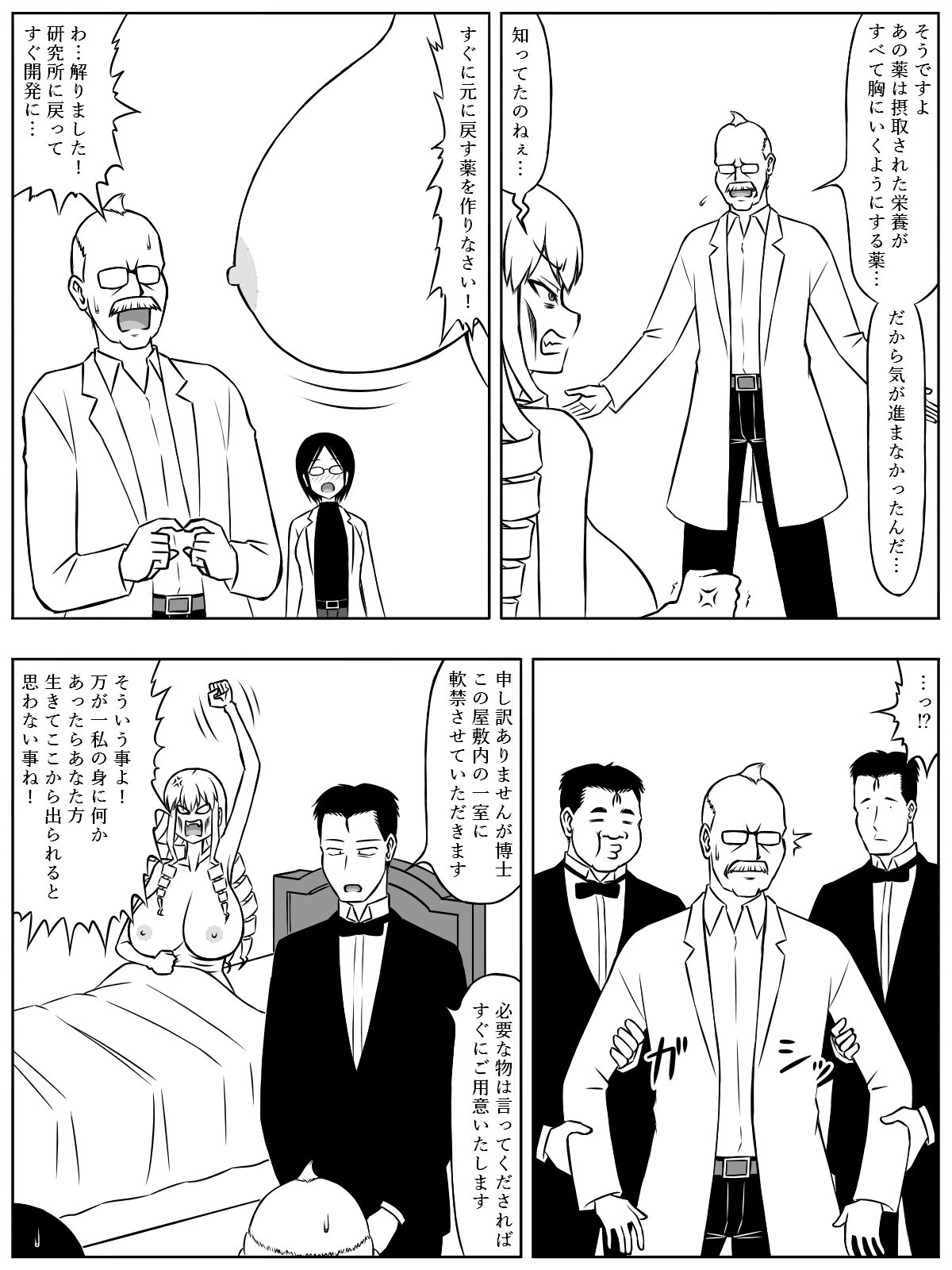 おっぱいが大きくなる薬 サンプル画像004