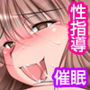 俺専用のサイミン学園〜巨根教師がダメ元で神アイテムを使ってみたら発育の良すぎる教え子たちとハメまくりのハーレムを作れちゃった〜