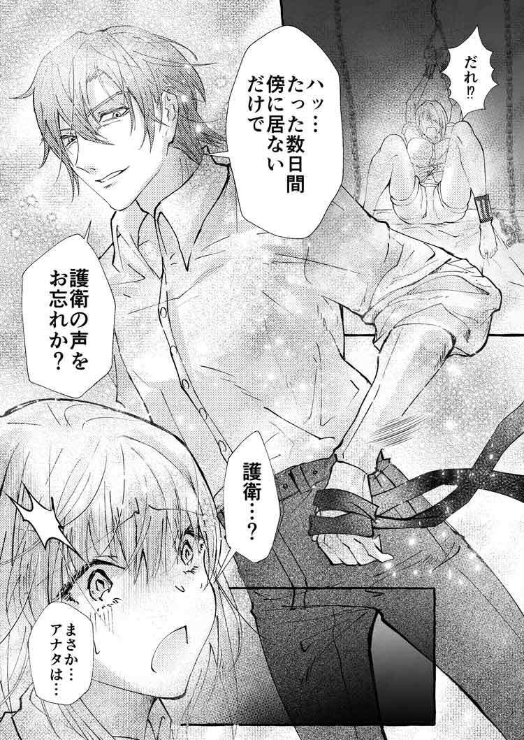 裏夢読みたいだけなのに…裏パス間違えたら嫌われ夢主狂愛ヤンデレ短編激裏に異...のサンプル画像3