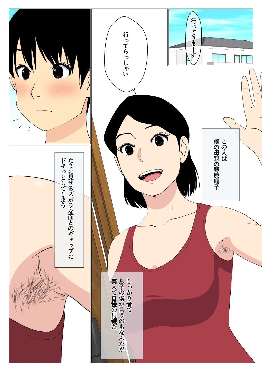 出来の悪い兄と母さんがセックスしてた話 画像1