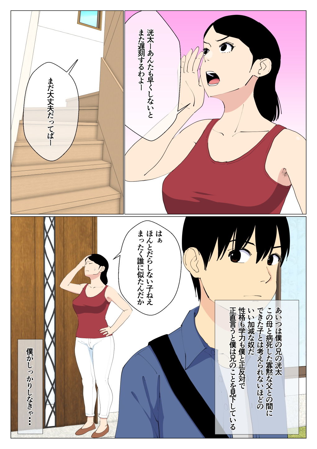 出来の悪い兄と母さんがセックスしてた話_3