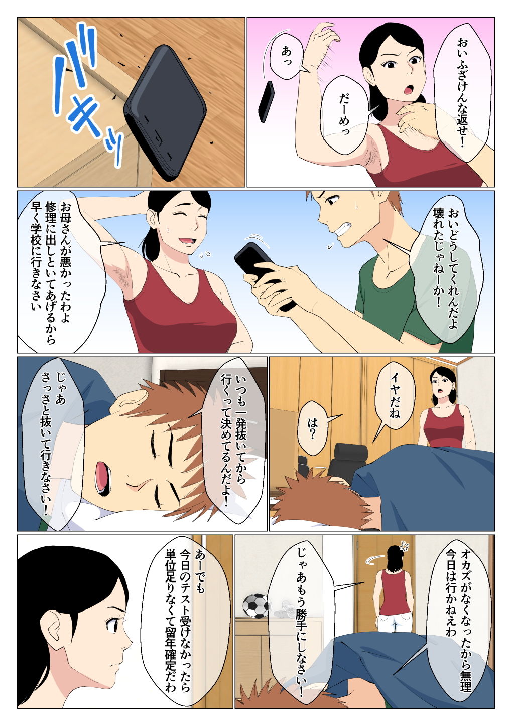 出来の悪い兄と母さんがセックスしてた話 画像5