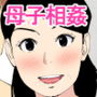 出来の悪い兄と母さんがセックスしてた話