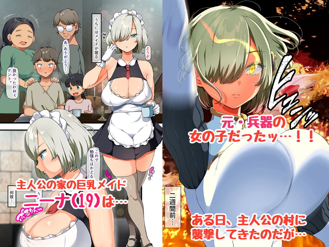 エロ漫画戦争が終わって用済みになった人間兵器の巨乳美少女を拾って家に持ち帰ってみたら…男性向けdmm18fanzaの画像