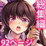 我が家のお天狗さま-総集編-