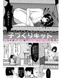 子づくりキット〜即孕ませ妊娠えっち性活〜