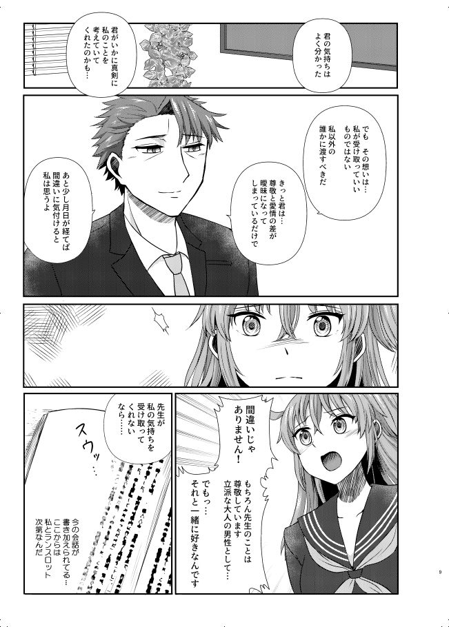 剣スロとマスターの進路指導室H サンプル画像006