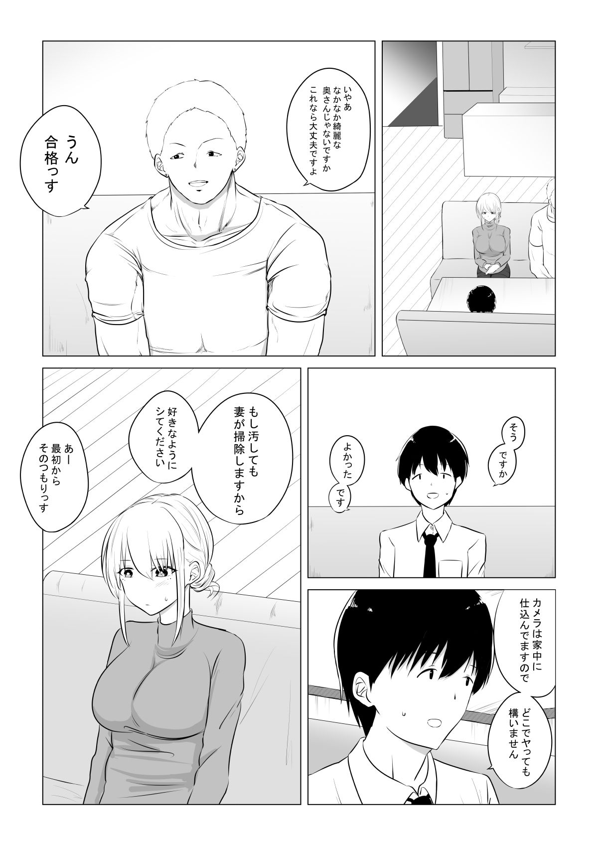 愛する妻を他の男に抱かせた話1