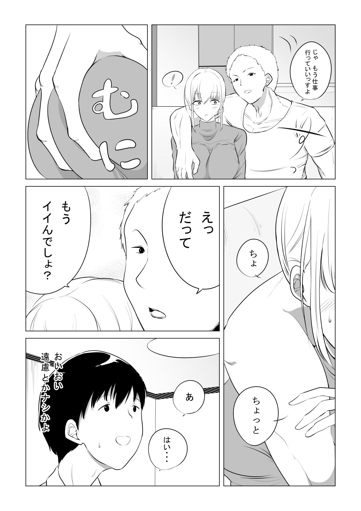 愛する妻を他の男に抱かせた話2