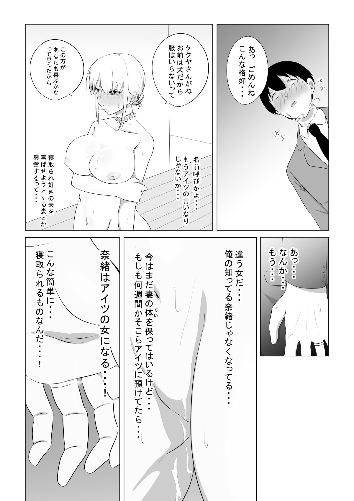 愛する妻を他の男に抱かせた話 画像5