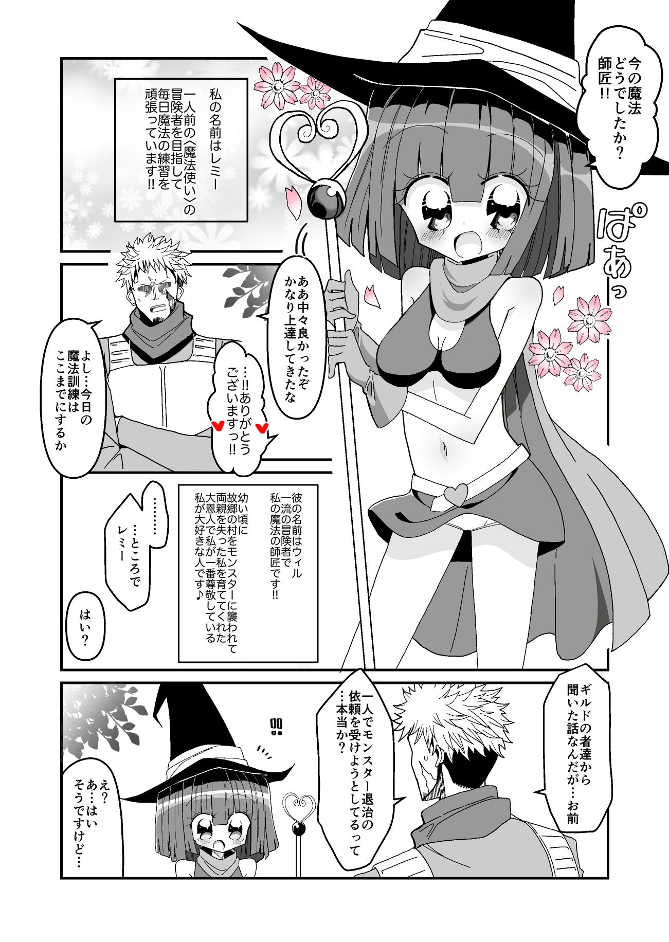 見習い魔法使いレミーちゃんの受難のサンプル画像2