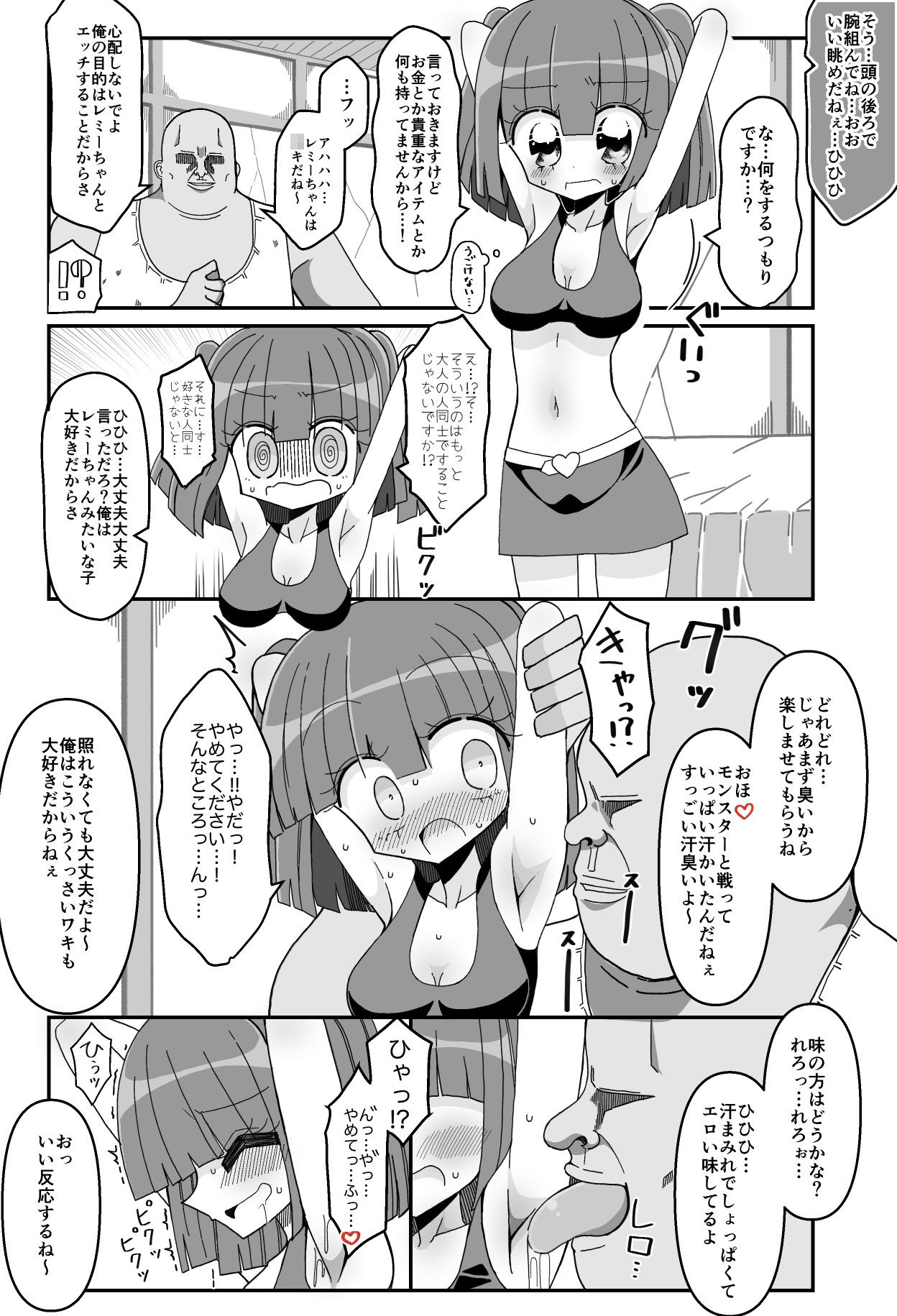 見習い魔法使いレミーちゃんの受難のサンプル画像3