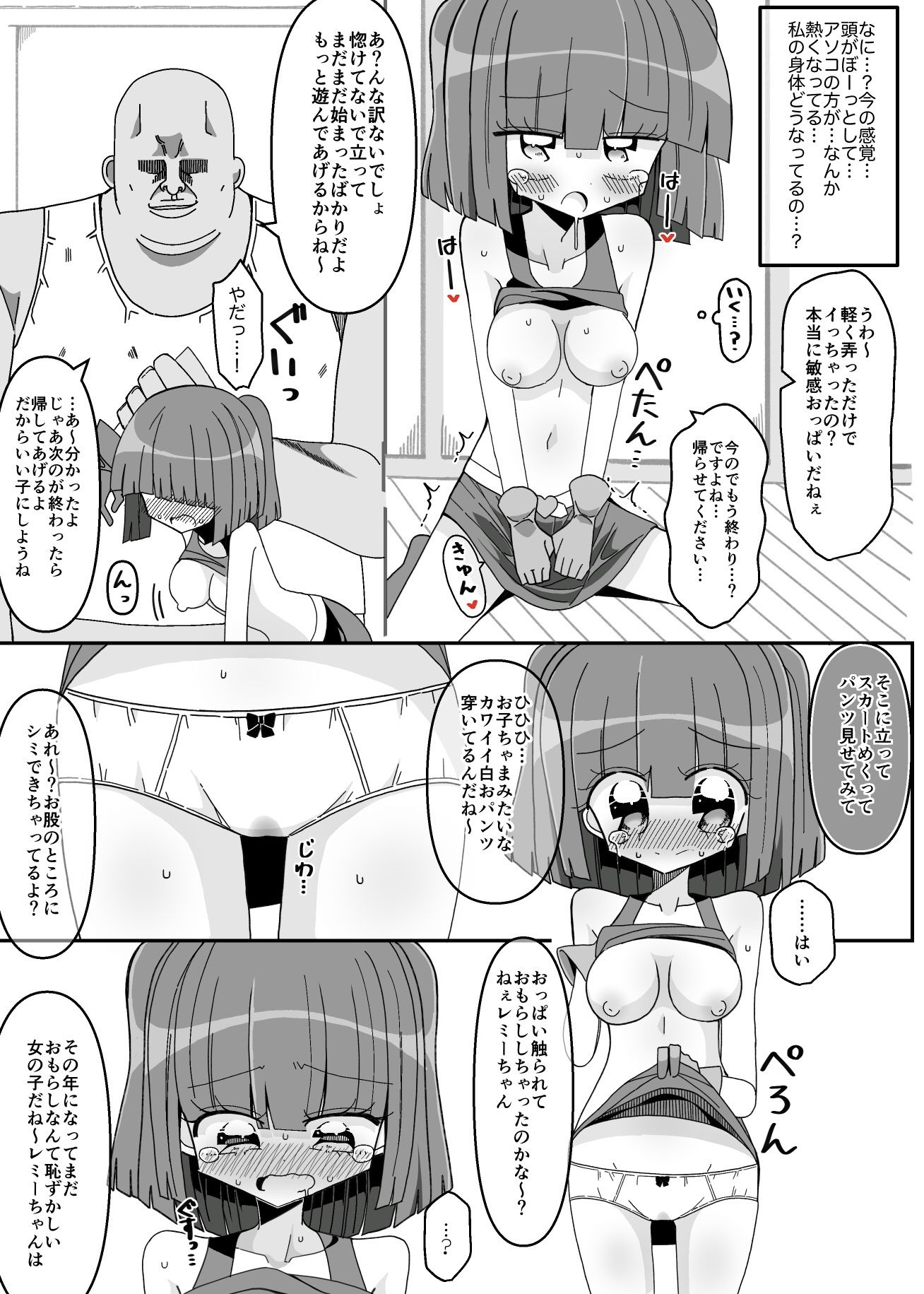 見習い魔法使いレミーちゃんの受難のサンプル画像6