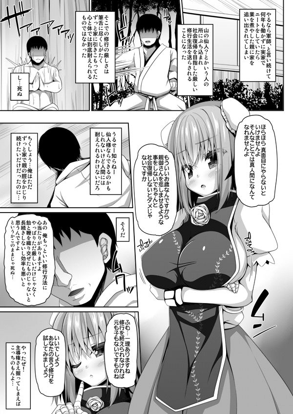 押しに弱い華扇ちゃんは簡単に交尾させてくれる_2