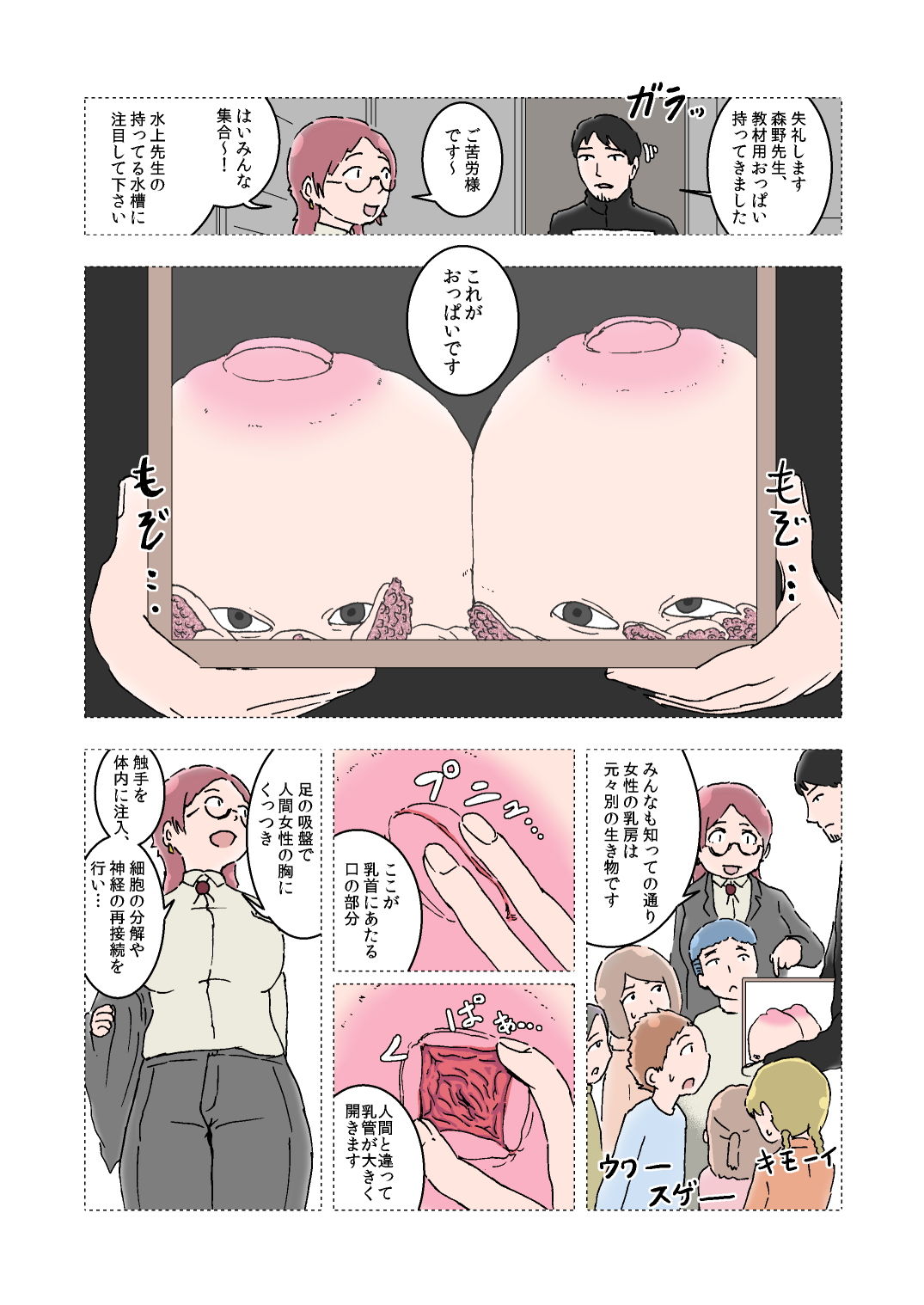 おっぱい委員総集編_3