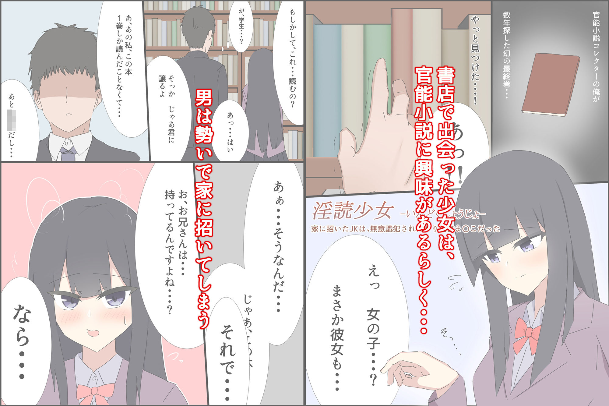 淫読少女-いんどくしょうじょ- 家に招いたJKは無意識犯●れたがり読書ま〇こだった_2