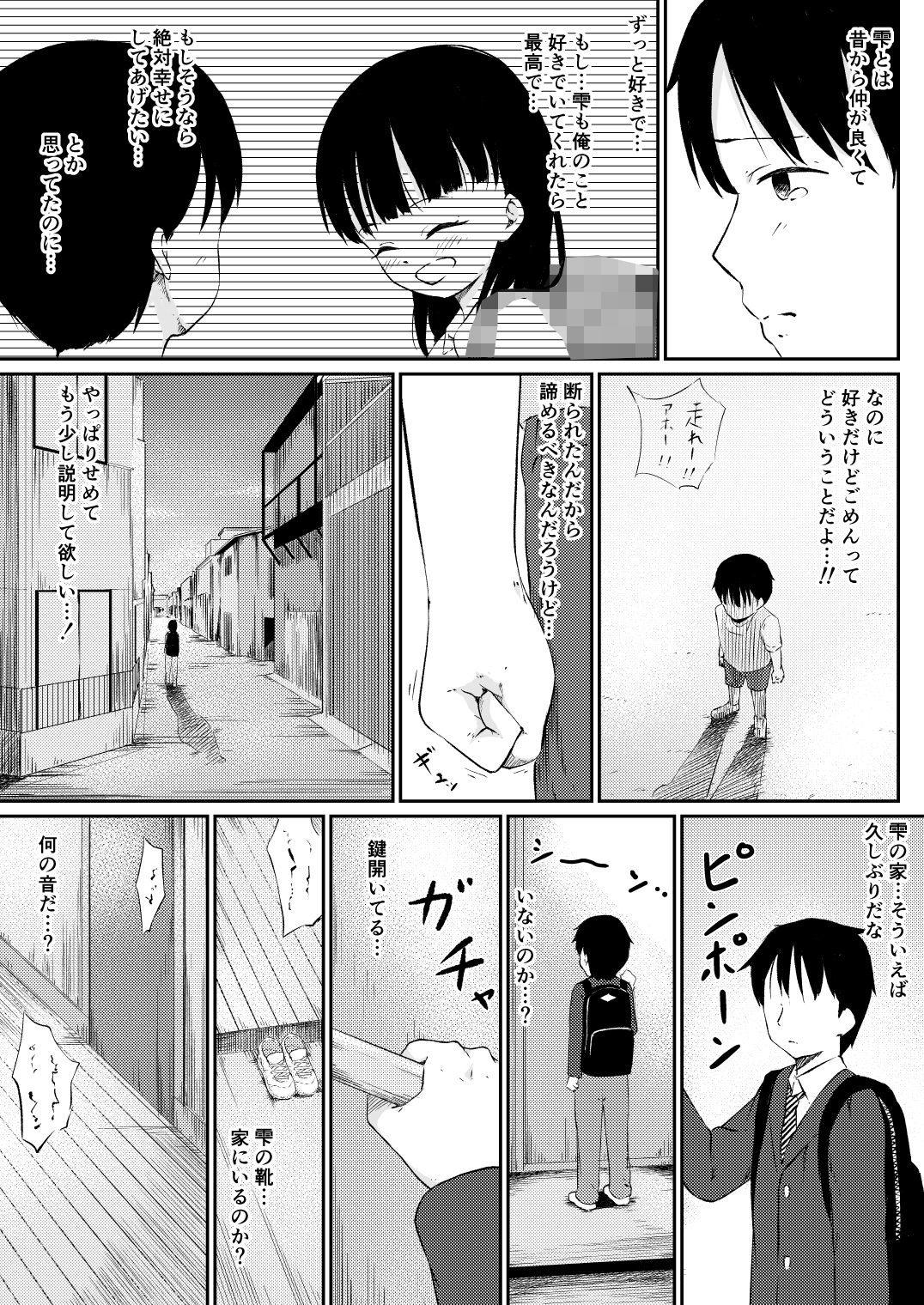 ずっと好きだった幼馴染みが毎日レ●プされていた…_3