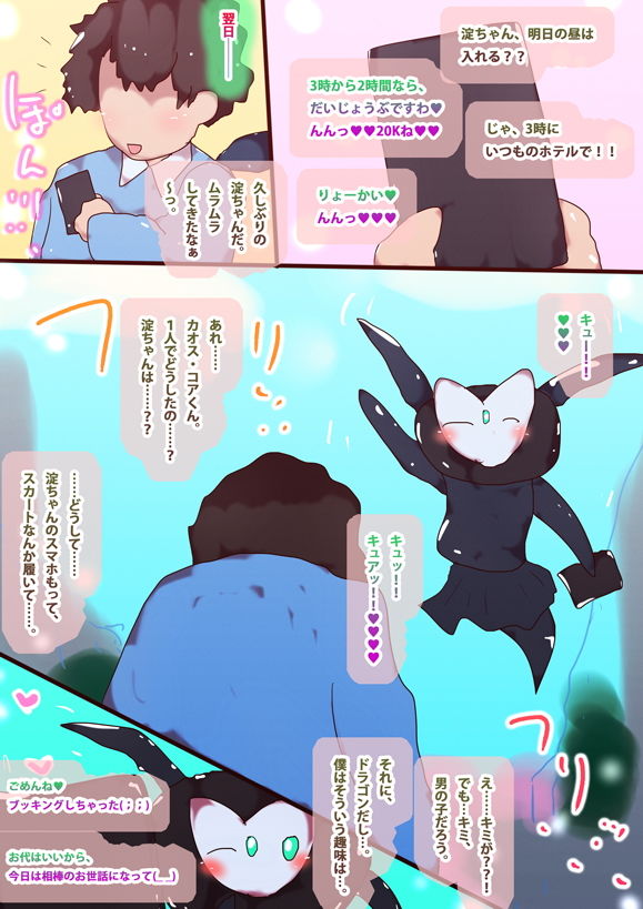 いつも笑顔でキュートなキミはどスケベ●●●ビッチオナホドラゴン ～ChaosCore～ サンプル画像001