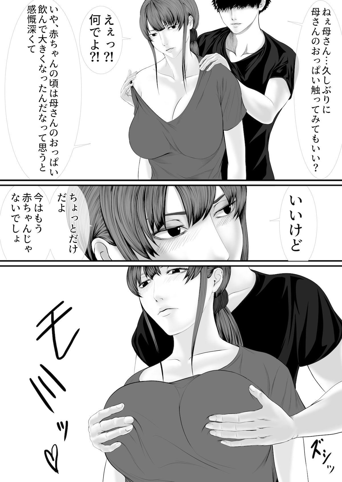母親とセックスしたら明日から気まずくなるよ? #7