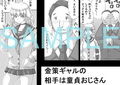金策ギャルと童貞おじさん