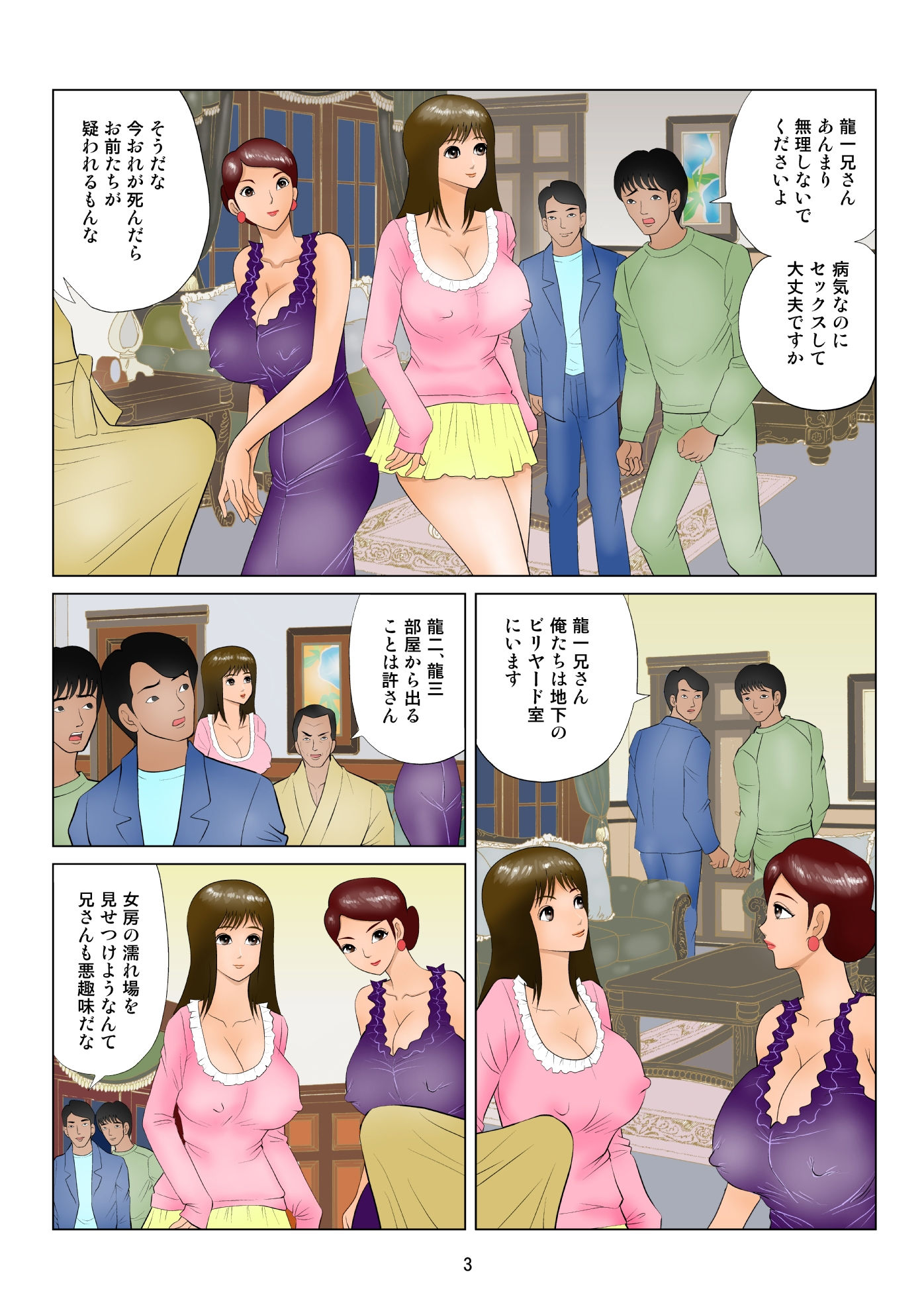 実兄に妻を差し出す弟たち2