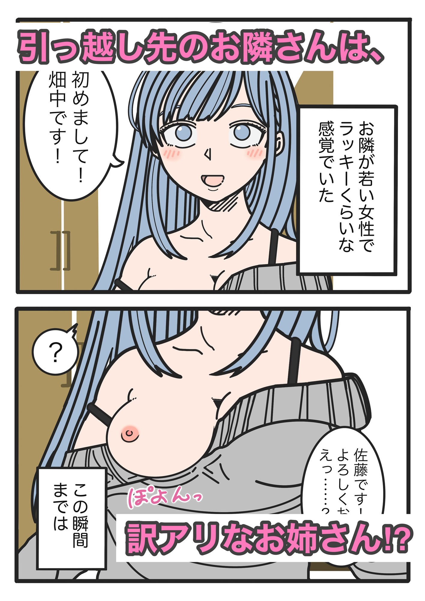 隣人のお姉さんは、なぜか服が脱げる 画像1