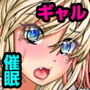 ギャルハメアプリを手に入れた!イジメっ子ギャルどもに公開ハーレムセックスで逆襲!