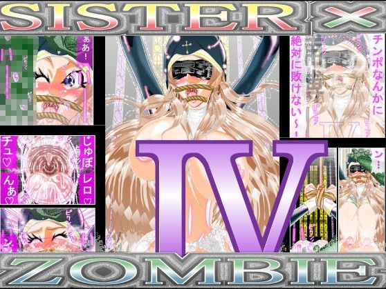 サンプル-SISTER x ZOMBIE FULLCOLOR IV - サンプル画像