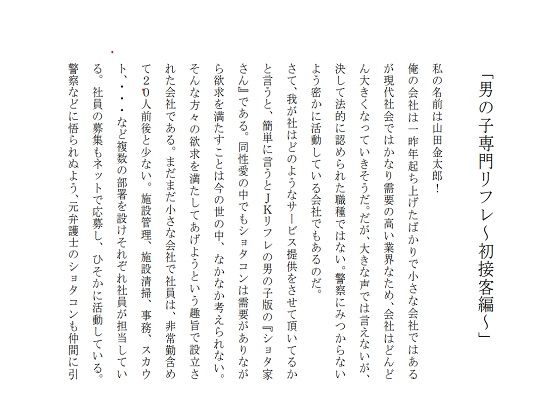 ●●●専門リフレ～初接客編～ サンプル画像001