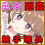 退魔巫女さくら 第2話 穢されし退魔巫女は触手苗床に堕ちる