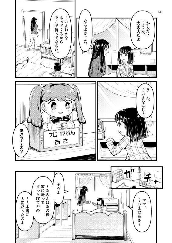 やっぱりママがすき（2）〜桜色のおもいで〜 画像3