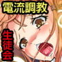 脳天ビリビリ電流セックスで理性崩壊〜正義感の強い会長も巨乳生徒会メンバー全員、制御不能のアヘイキ地獄〜