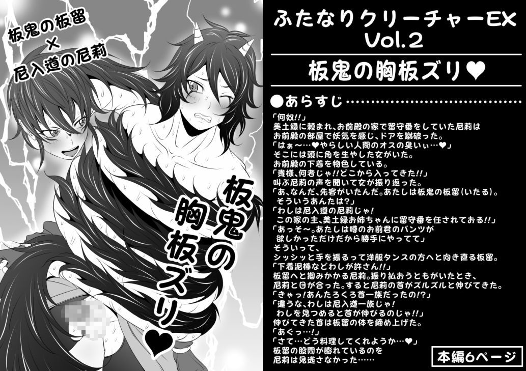 サンプル-ふたなりクリーチャーEXVol.1＆2【ろくろ首の首コキ地獄】＆【板鬼の胸板ズリ】 - サンプル画像