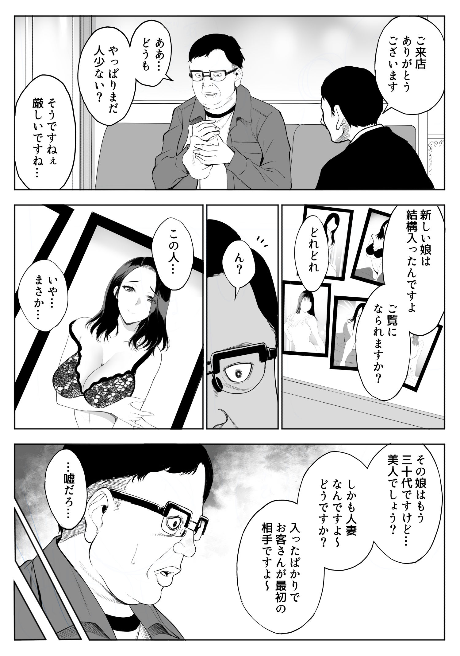 母娘NTRフーゾク 2枚目