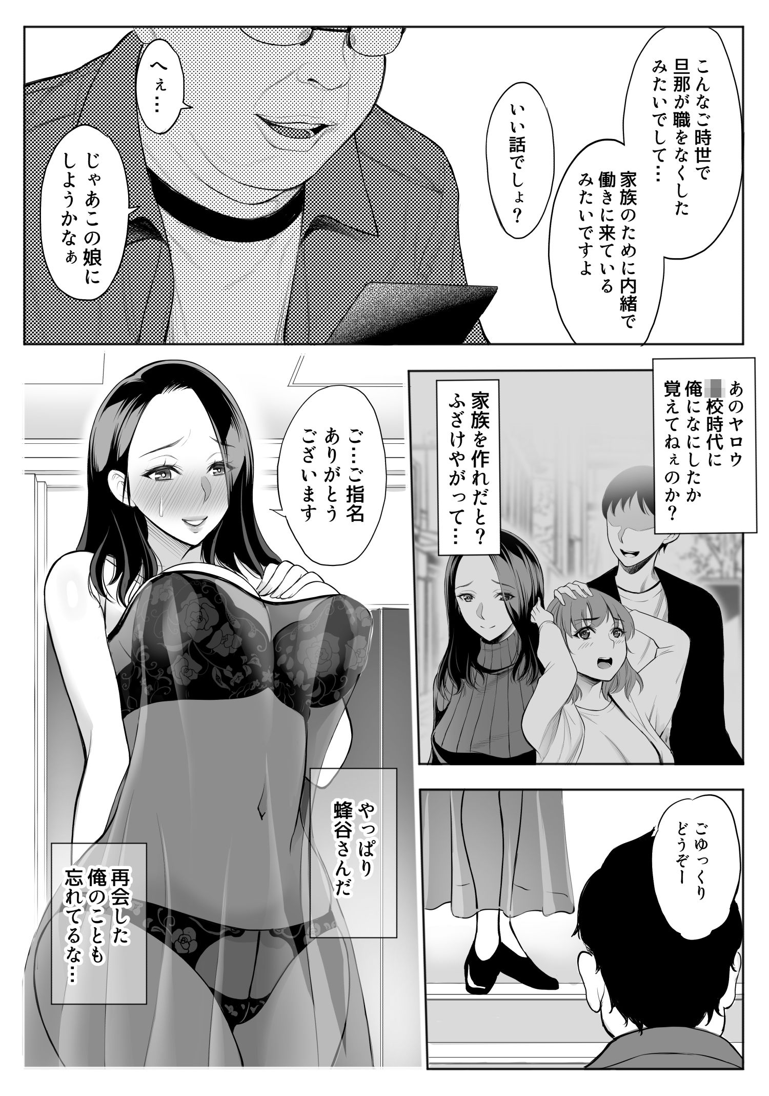 母娘NTRフーゾク 5枚目