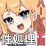 〜かわいい男の子が性処理係〜ちあきくんは選ばれてしまった！