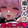 悠久の娼エルフ3「夢幻」前編
