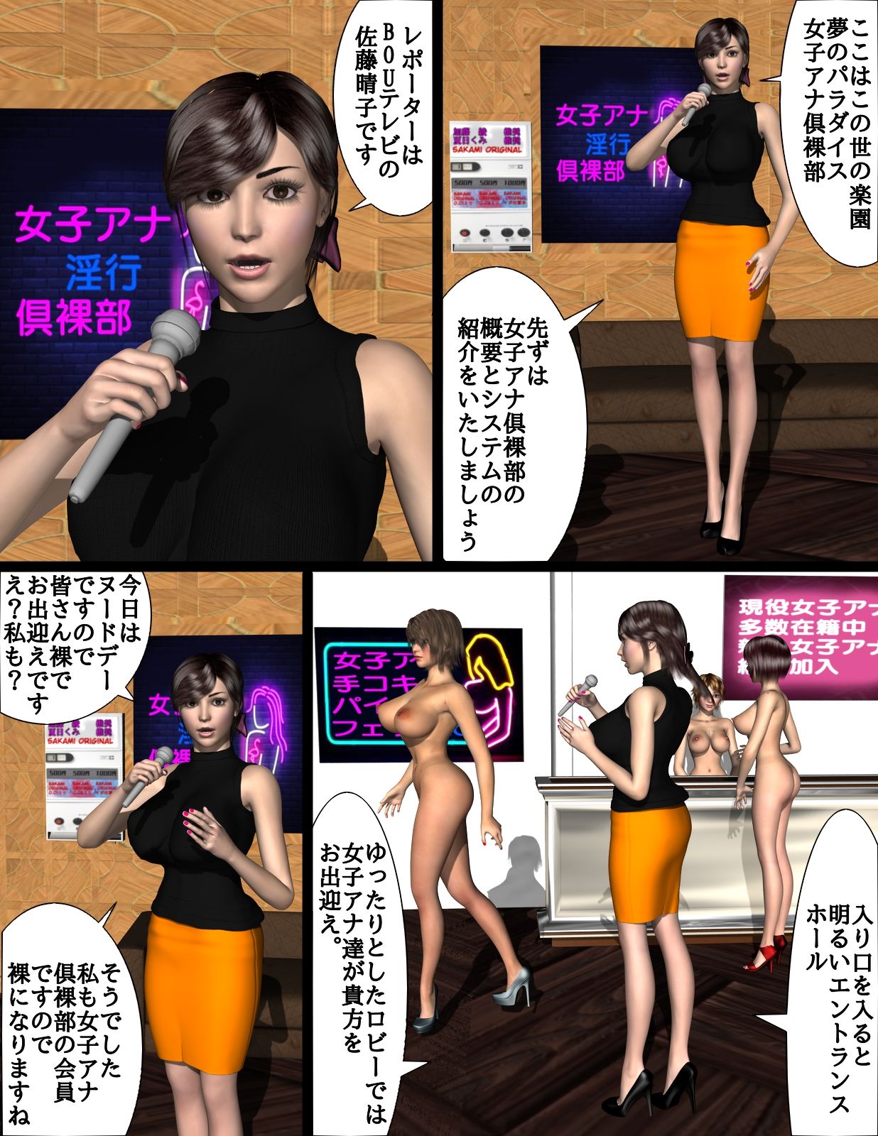 女子アナ倶裸部 プロローグ 画像1