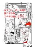 女子バレーボール部物語 鬼コーチと3P