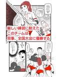 女子バレーボール部物語 鬼コーチと3P