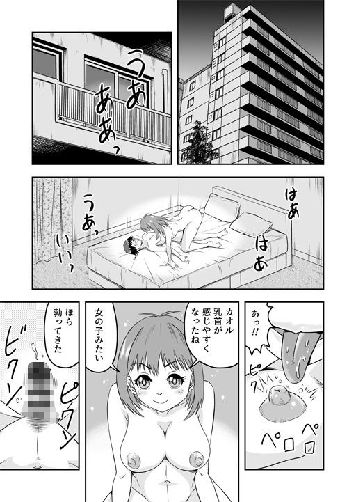 カレシにカワイイおっぱいできたので、女装させてオンナのコをたのしんでもらっちゃいました。 画像2