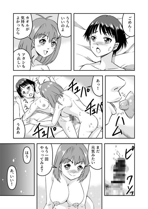 カレシにカワイイおっぱいできたので、女装させてオンナのコをたのしんでもらっちゃいました。 画像4